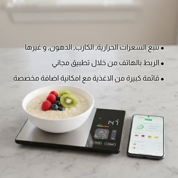 ميزان السعرات الذكي (نوع A) — صورة 4